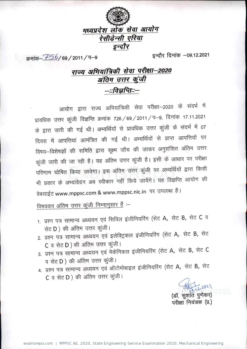 MPPSC AE 2020 answer key, State Engineering Service Examination 2020, Mechanical Engineering, page 1 of 17