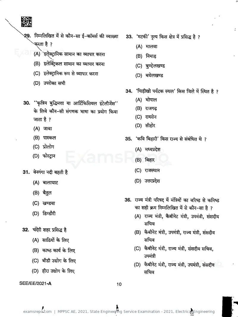 MPPSC AE 2021 question paper, State Engineering Service Examination - 2021, Electrical Engineering, page 10 of 32