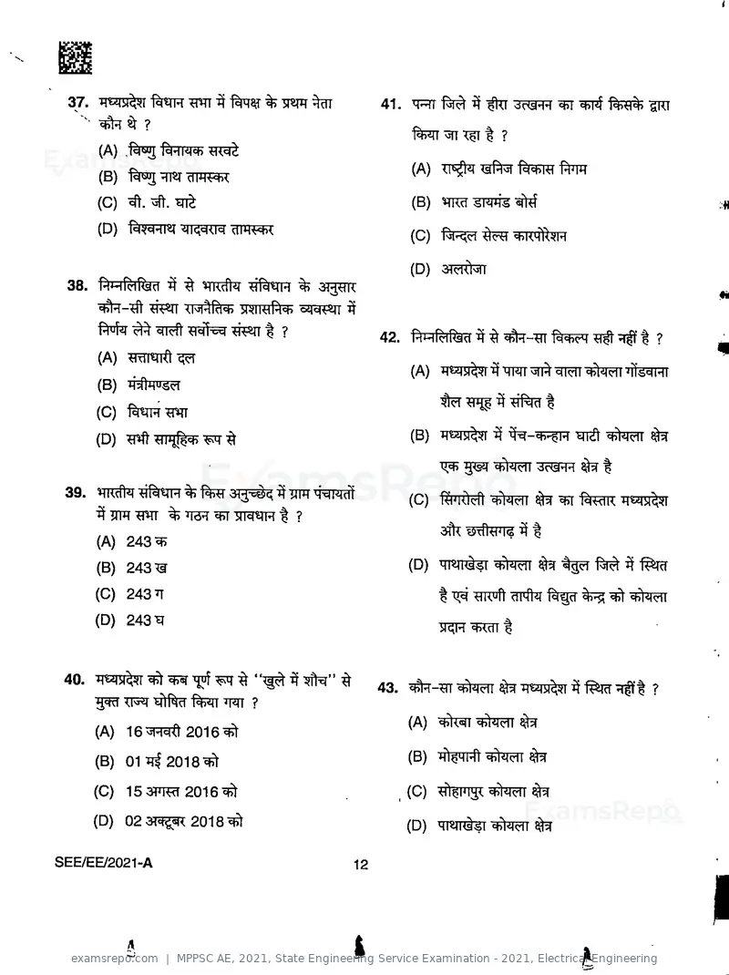 MPPSC AE 2021 question paper, State Engineering Service Examination - 2021, Electrical Engineering, page 12 of 32
