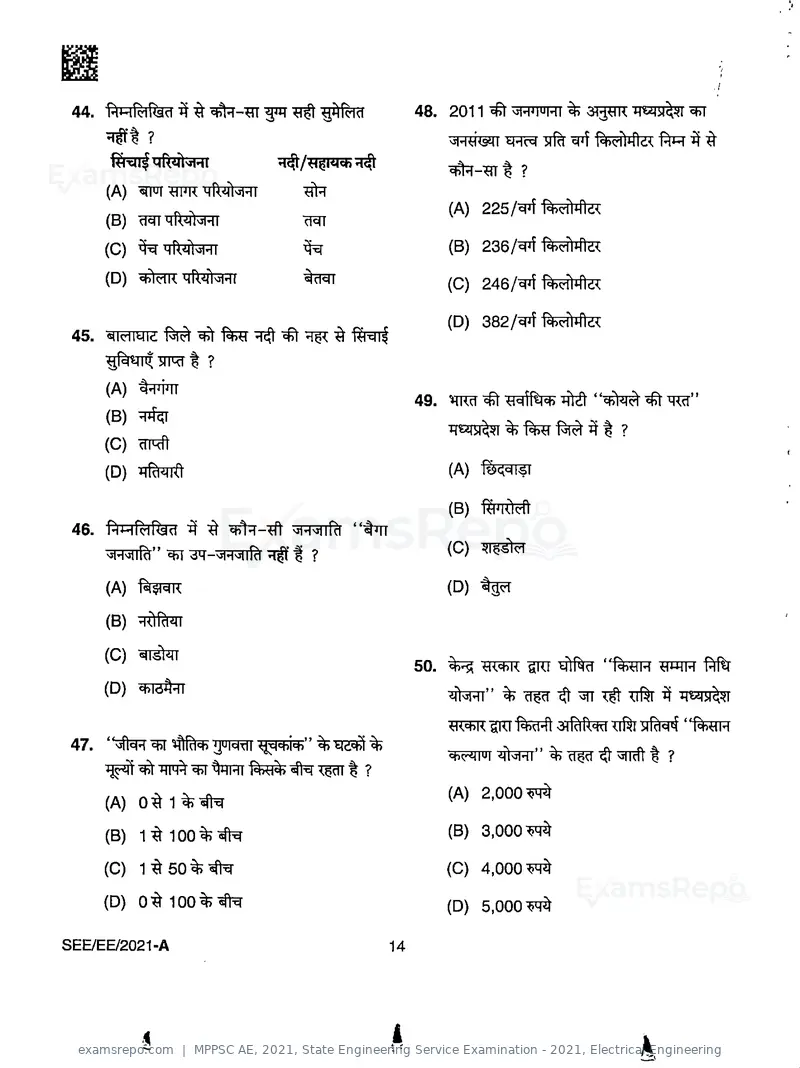 MPPSC AE 2021 question paper, State Engineering Service Examination - 2021, Electrical Engineering, page 14 of 32