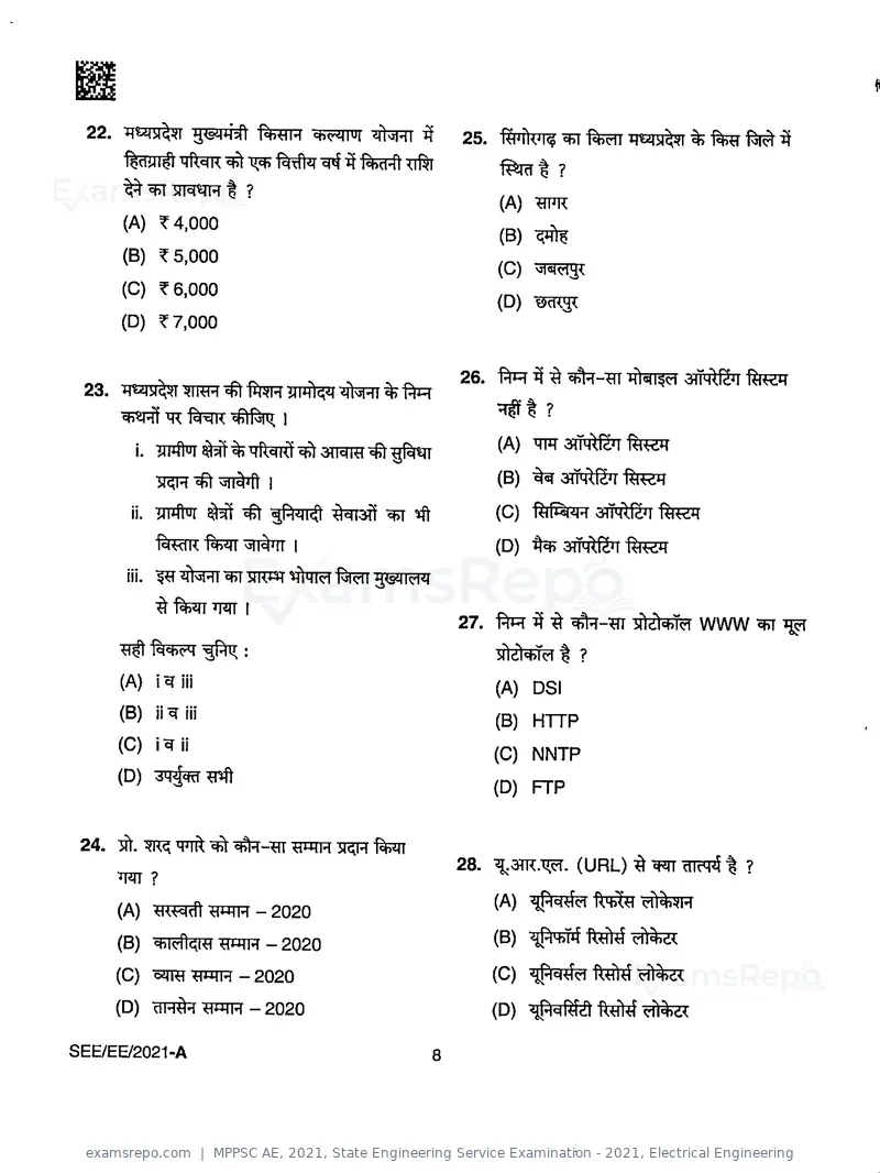 MPPSC AE 2021 question paper, State Engineering Service Examination - 2021, Electrical Engineering, page 8 of 32