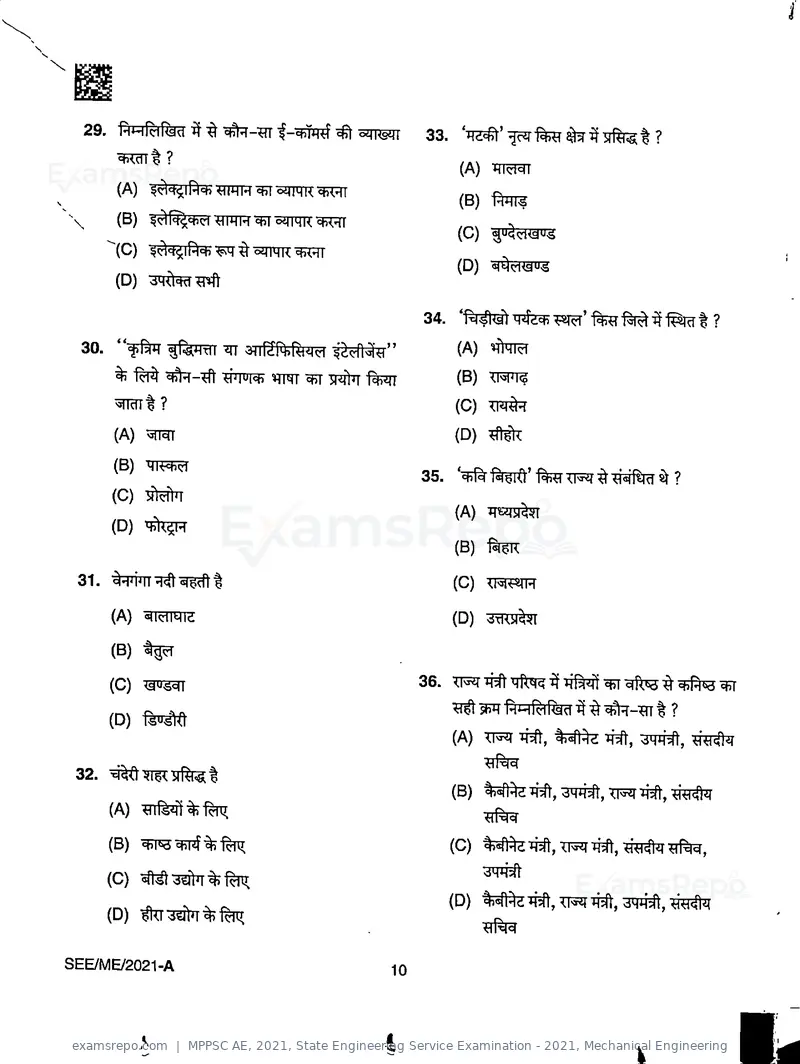 MPPSC AE 2021 question paper, State Engineering Service Examination - 2021, Mechanical Engineering, page 10 of 32