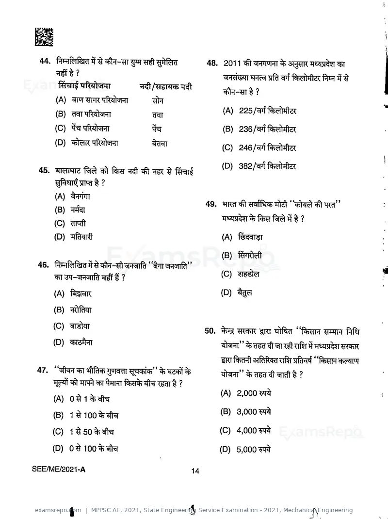 MPPSC AE 2021 question paper, State Engineering Service Examination - 2021, Mechanical Engineering, page 14 of 32