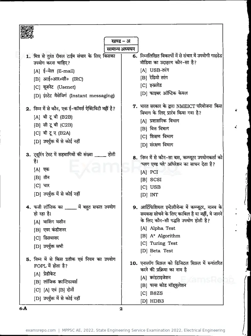 MPPSC AE 2022 question paper, State Engineering Service Examination 2022, Electrical Engineering, page 2 of 32