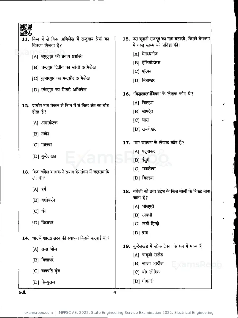 MPPSC AE 2022 question paper, State Engineering Service Examination 2022, Electrical Engineering, page 4 of 32