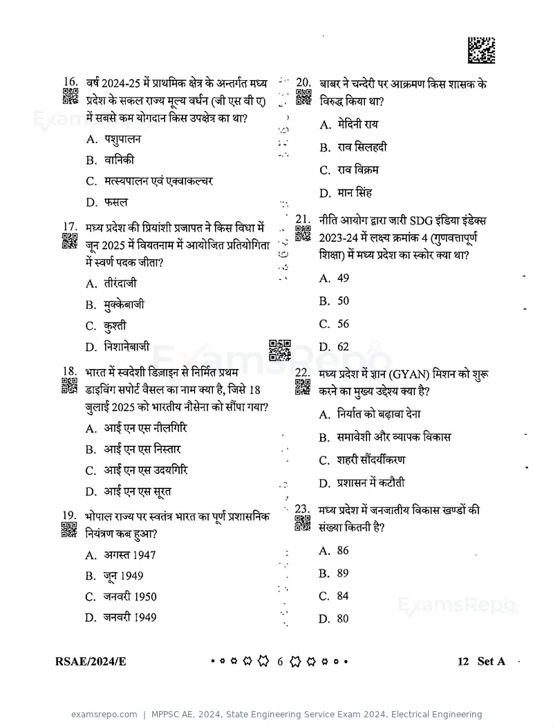 MPPSC AE 2024 question paper, State Engineering Service Exam 2024, Electrical Engineering, page 6 of 40