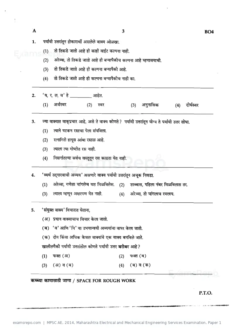 MPSC AE 2014 question paper, Maharashtra Electrical and Mechanical Engineering Services Examination, Paper 1, page 3 of 32