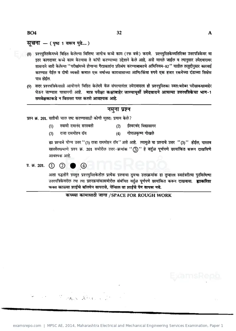 MPSC AE 2014 question paper, Maharashtra Electrical and Mechanical Engineering Services Examination, Paper 1, page 32 of 32