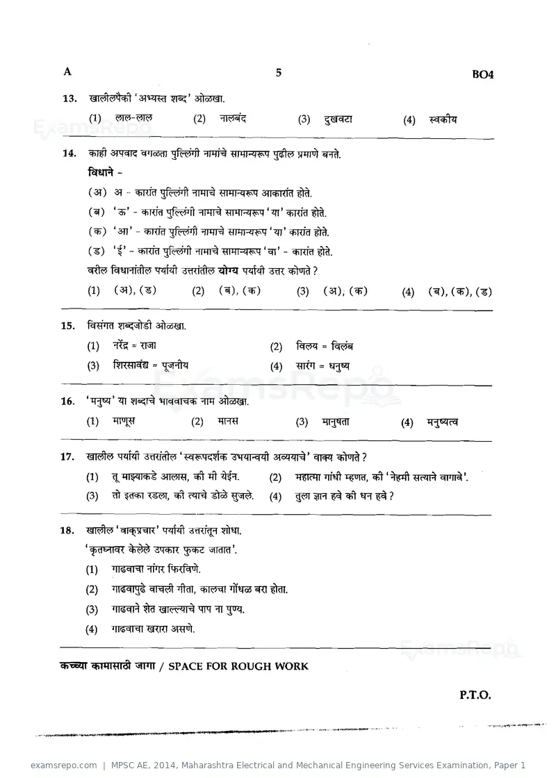 MPSC AE 2014 question paper, Maharashtra Electrical and Mechanical Engineering Services Examination, Paper 1, page 5 of 32