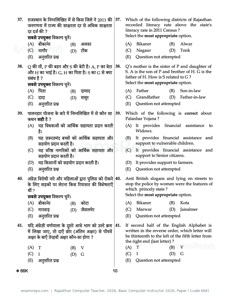 Rajasthan Computer Teacher 2026 question paper, Basic Computer Instructor 2026, Paper I (code 66K), page 10 of 28