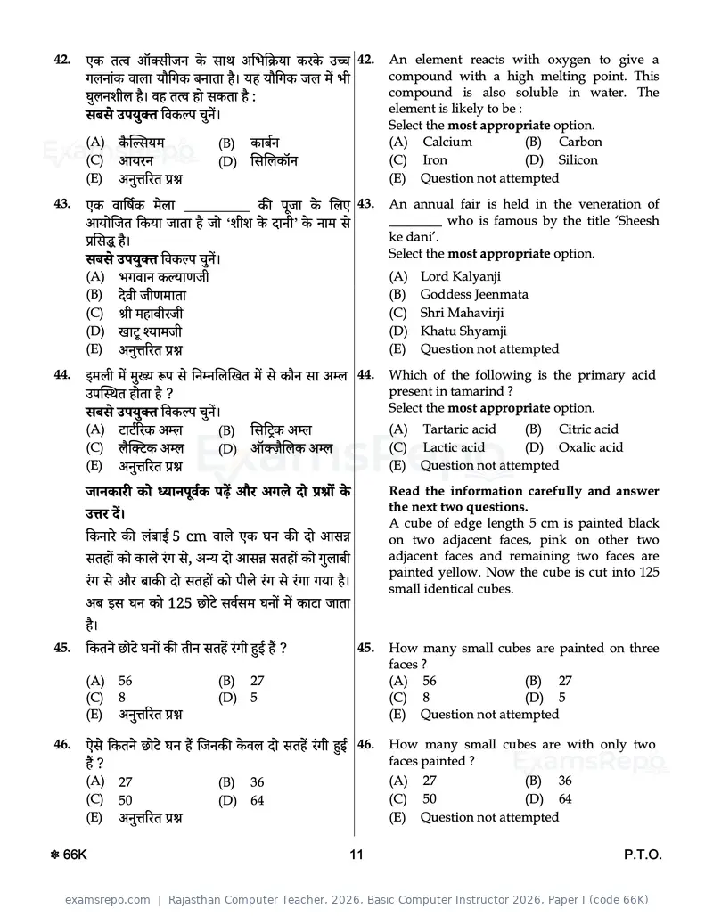 Rajasthan Computer Teacher 2026 question paper, Basic Computer Instructor 2026, Paper I (code 66K), page 11 of 28