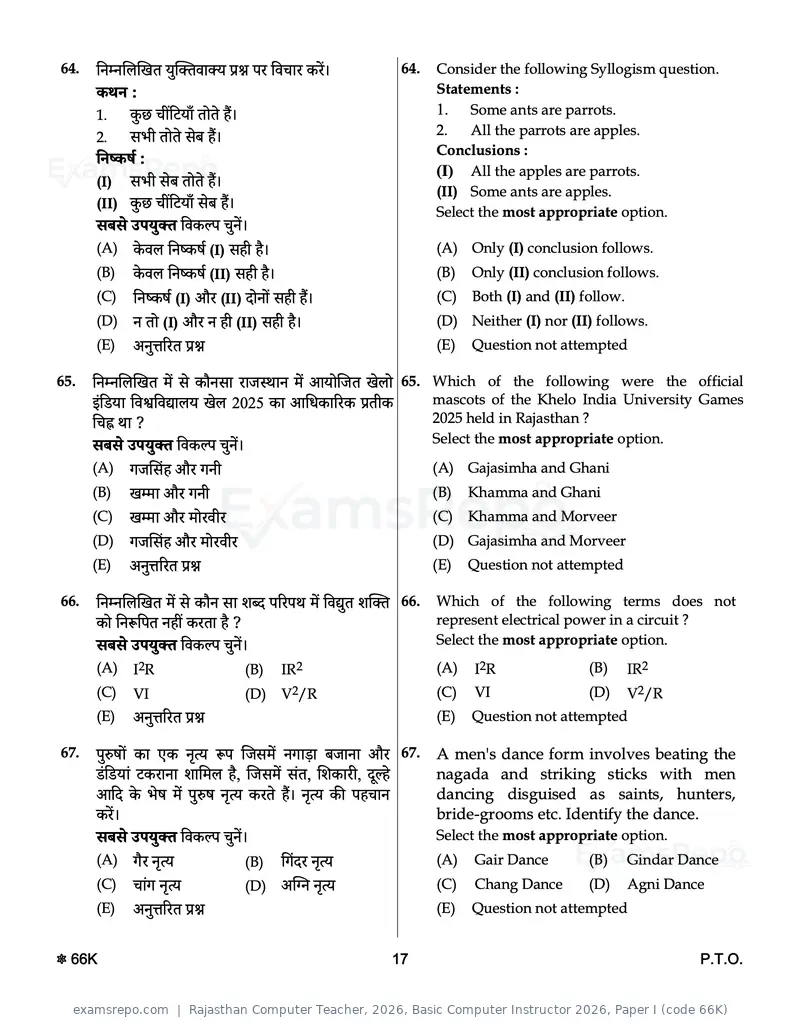 Rajasthan Computer Teacher 2026 question paper, Basic Computer Instructor 2026, Paper I (code 66K), page 17 of 28
