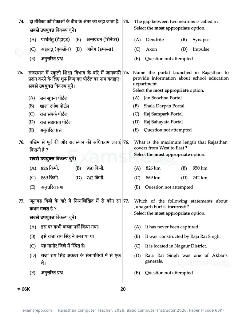 Rajasthan Computer Teacher 2026 question paper, Basic Computer Instructor 2026, Paper I (code 66K), page 20 of 28