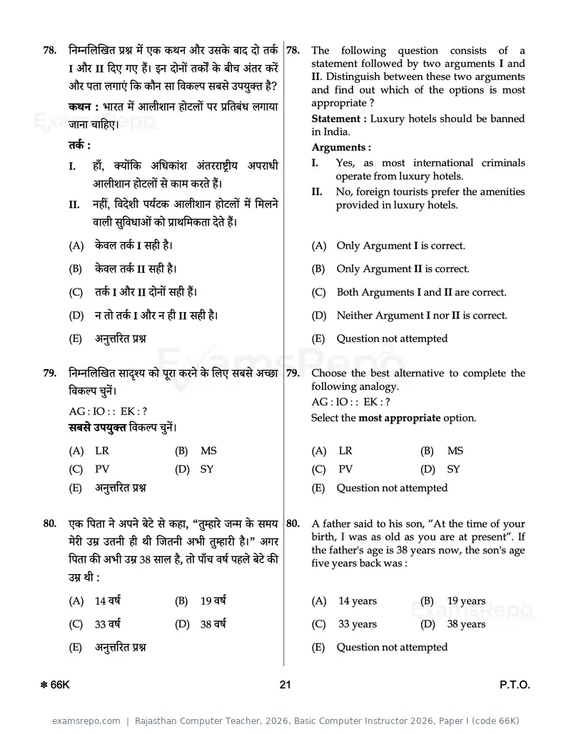 Rajasthan Computer Teacher 2026 question paper, Basic Computer Instructor 2026, Paper I (code 66K), page 21 of 28