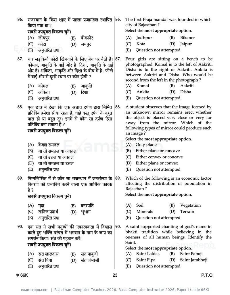 Rajasthan Computer Teacher 2026 question paper, Basic Computer Instructor 2026, Paper I (code 66K), page 23 of 28