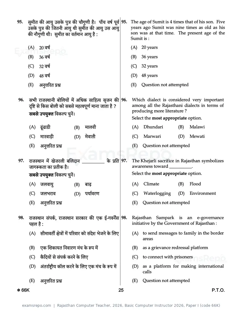 Rajasthan Computer Teacher 2026 question paper, Basic Computer Instructor 2026, Paper I (code 66K), page 25 of 28