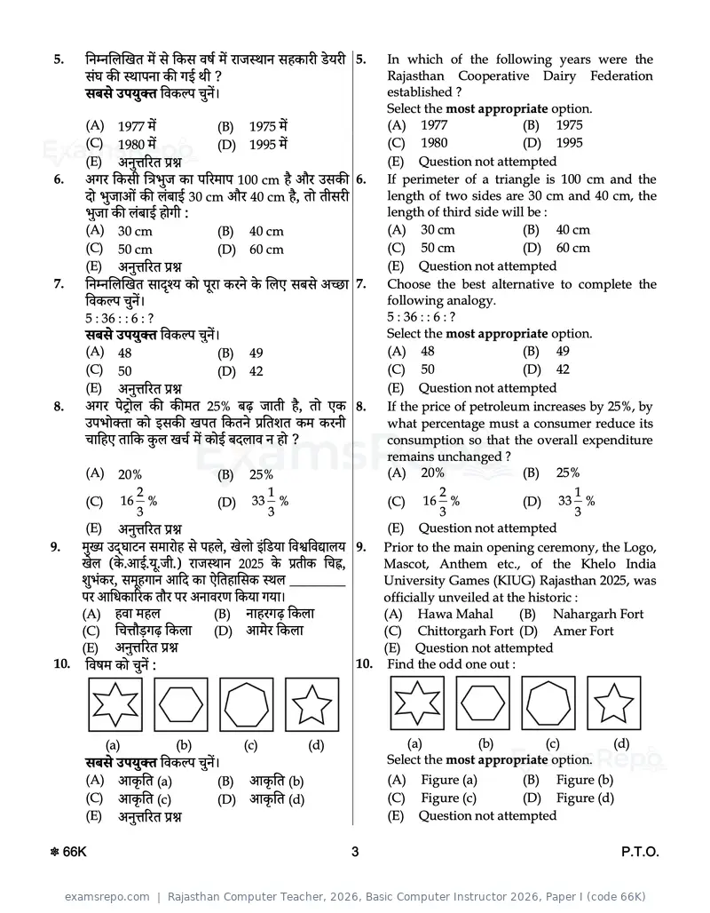 Rajasthan Computer Teacher 2026 question paper, Basic Computer Instructor 2026, Paper I (code 66K), page 3 of 28