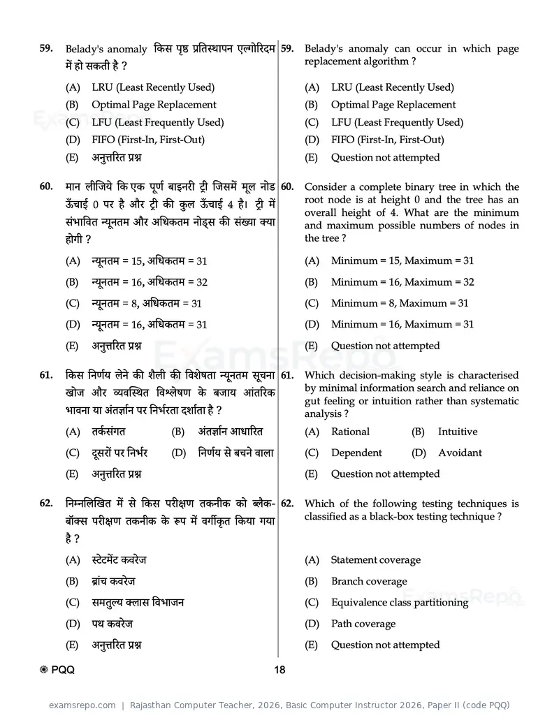 Rajasthan Computer Teacher 2026 question paper, Basic Computer Instructor 2026, Paper II (code PQQ), page 18 of 32
