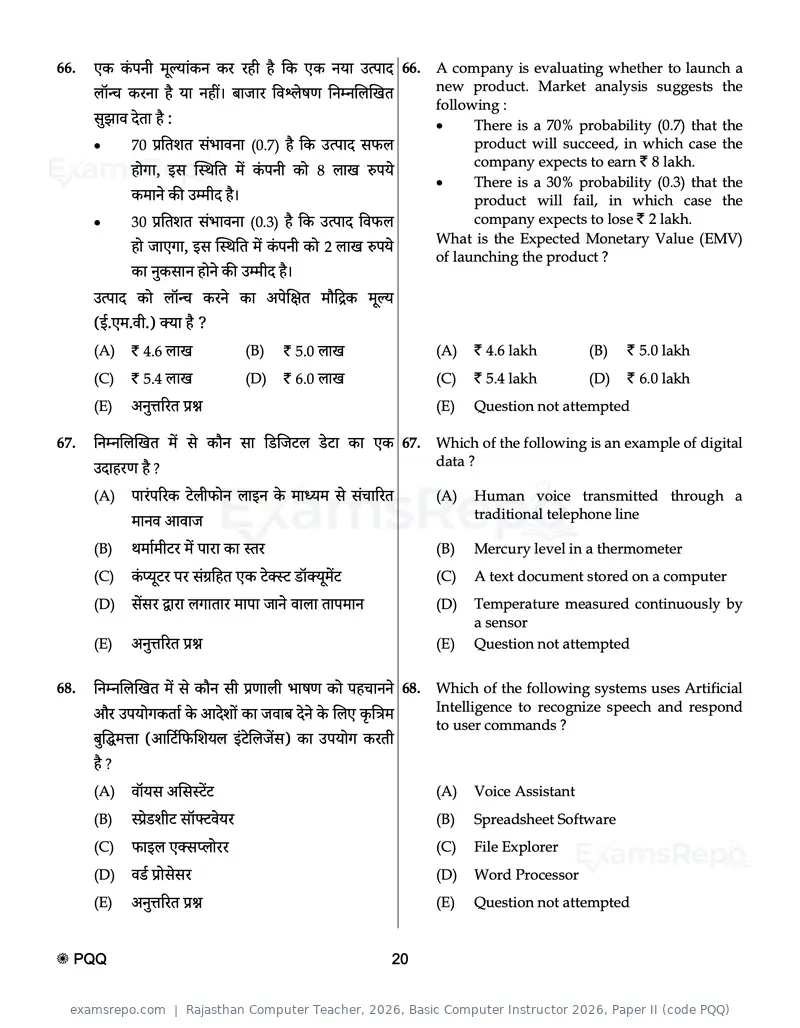 Rajasthan Computer Teacher 2026 question paper, Basic Computer Instructor 2026, Paper II (code PQQ), page 20 of 32