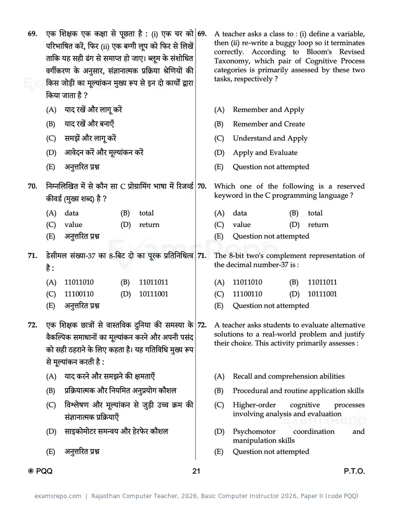 Rajasthan Computer Teacher 2026 question paper, Basic Computer Instructor 2026, Paper II (code PQQ), page 21 of 32