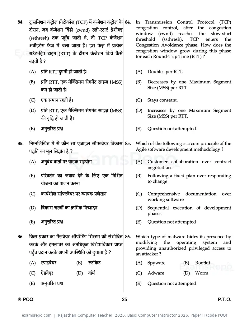 Rajasthan Computer Teacher 2026 question paper, Basic Computer Instructor 2026, Paper II (code PQQ), page 25 of 32