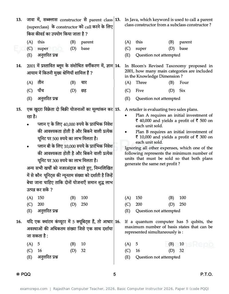 Rajasthan Computer Teacher 2026 question paper, Basic Computer Instructor 2026, Paper II (code PQQ), page 5 of 32
