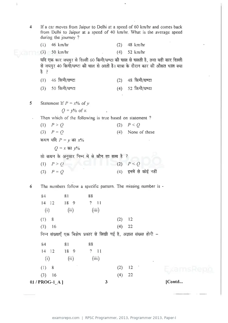 RPSC Programmer 2013 question paper, Programmer 2013, Paper-I, page 3 of 32
