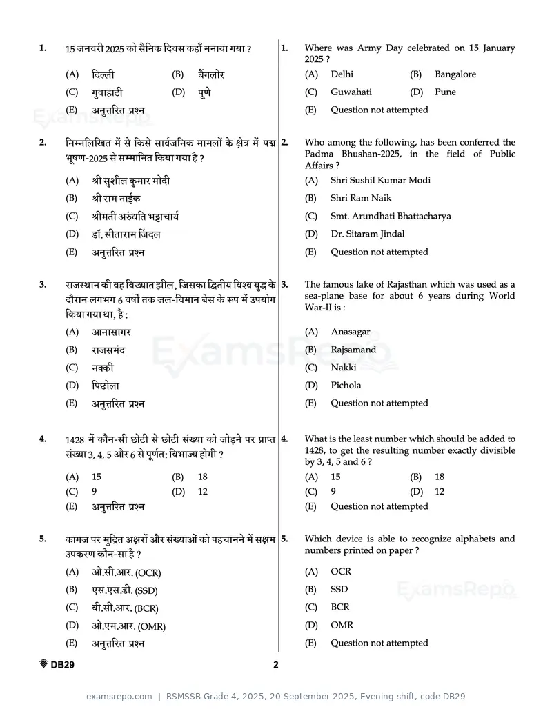 RSMSSB Grade 4 2025 question paper, 20 September 2025, Evening shift, code DB29, page 2 of 24