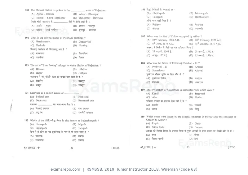 RSMSSB 2019 question paper, Junior Instructor 2018, Wireman (code 63), page 12 of 16