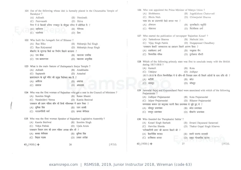 RSMSSB 2019 question paper, Junior Instructor 2018, Wireman (code 63), page 14 of 16