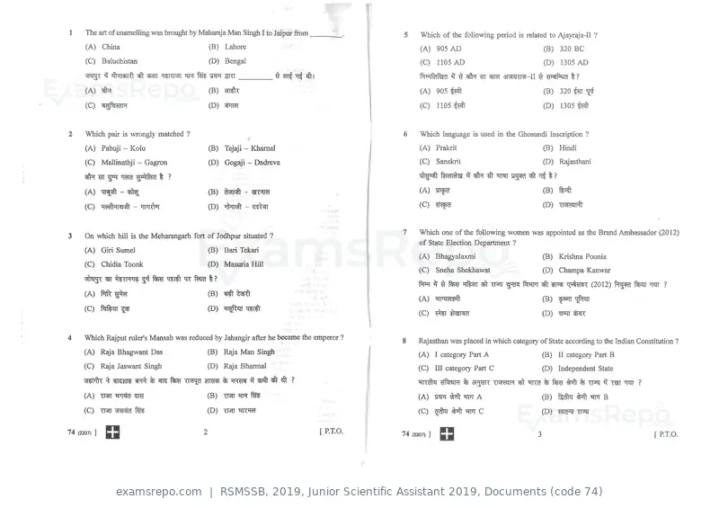 RSMSSB 2019 question paper, Junior Scientific Assistant 2019, Documents (code 74), page 2 of 16
