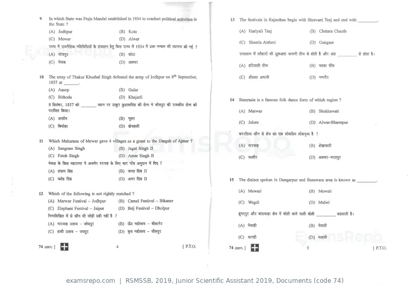 RSMSSB 2019 question paper, Junior Scientific Assistant 2019, Documents (code 74), page 3 of 16