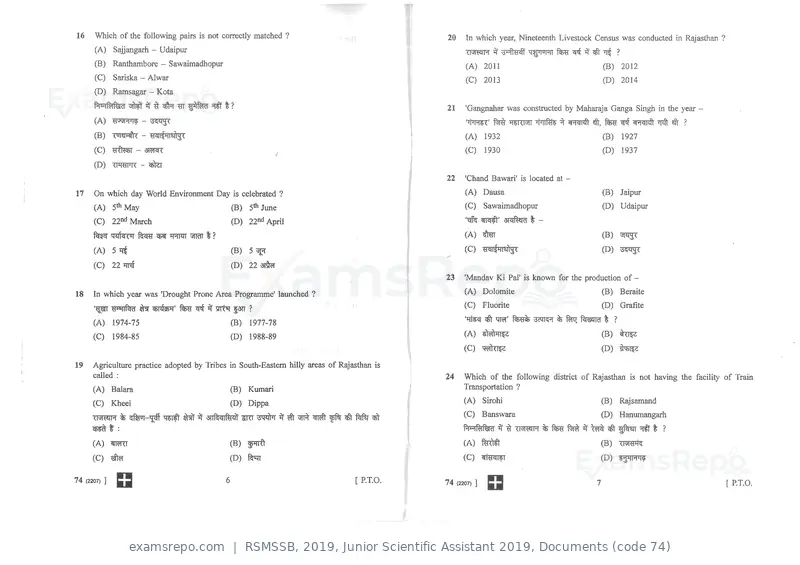 RSMSSB 2019 question paper, Junior Scientific Assistant 2019, Documents (code 74), page 4 of 16