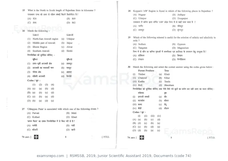 RSMSSB 2019 question paper, Junior Scientific Assistant 2019, Documents (code 74), page 5 of 16