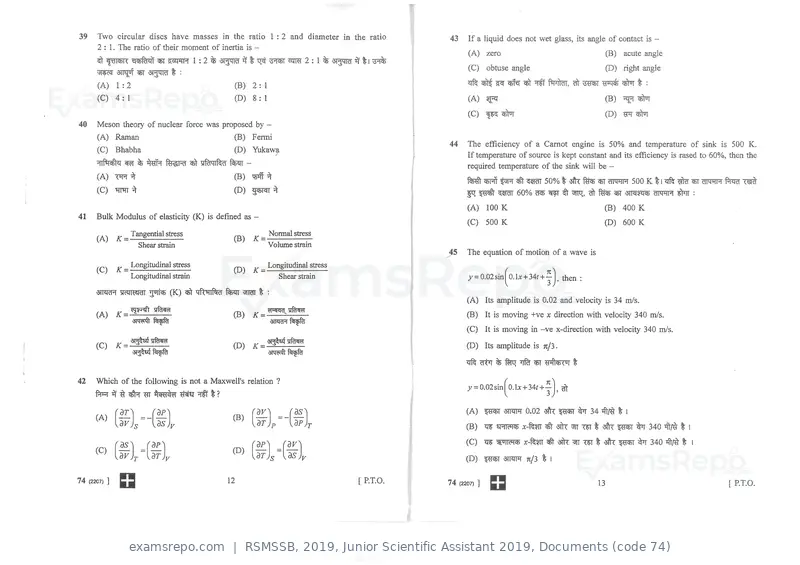 RSMSSB 2019 question paper, Junior Scientific Assistant 2019, Documents (code 74), page 7 of 16