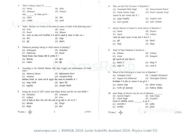 RSMSSB 2019 question paper, Junior Scientific Assistant 2019, Physics (code 72), page 2 of 12