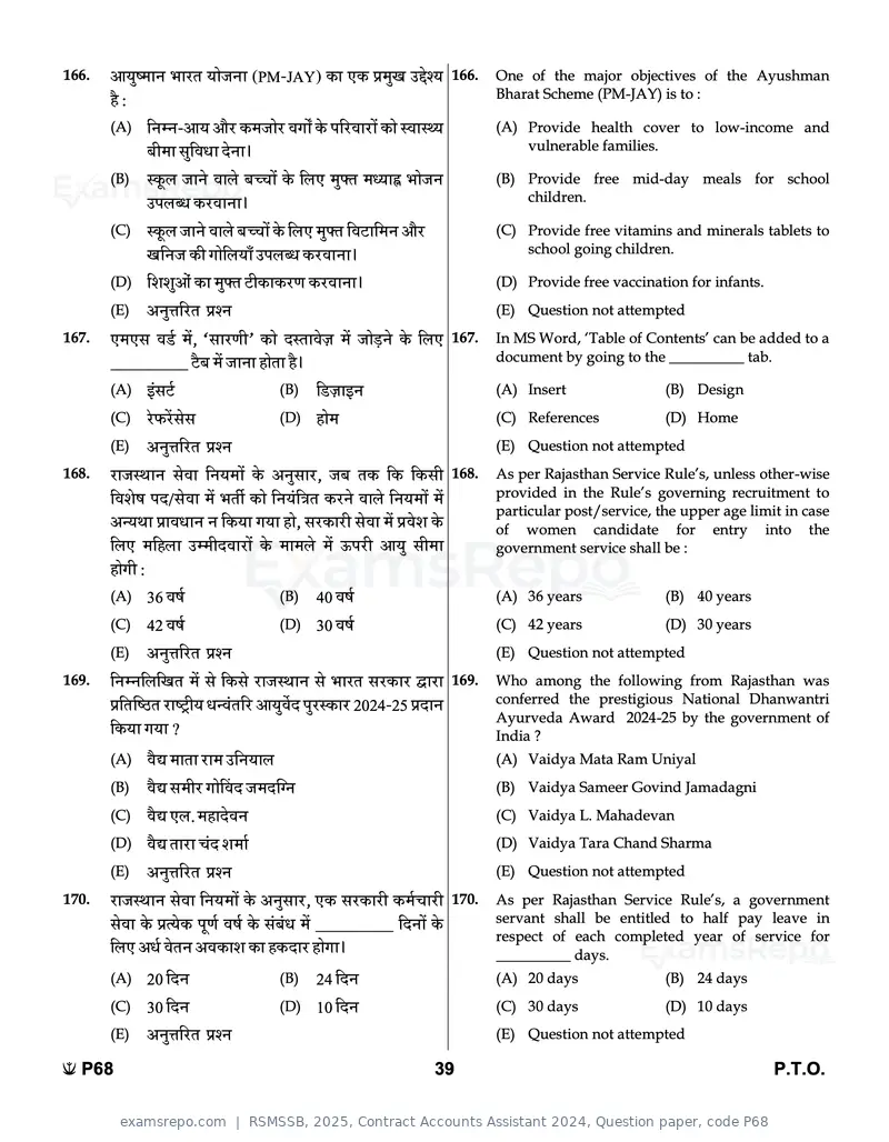 RSMSSB 2025 question paper, Contract Accounts Assistant 2024, Question paper, code P68, page 39 of 48