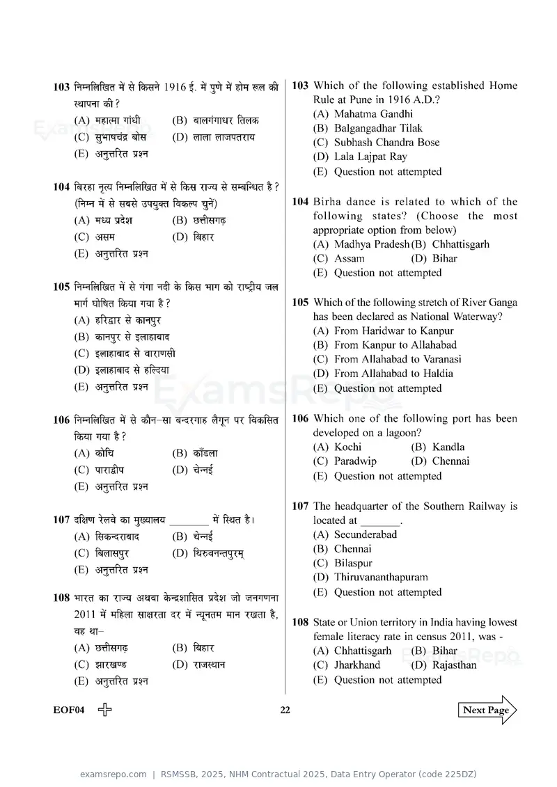 RSMSSB 2025 question paper, NHM Contractual 2025, Data Entry Operator (code 225DZ), page 22 of 32