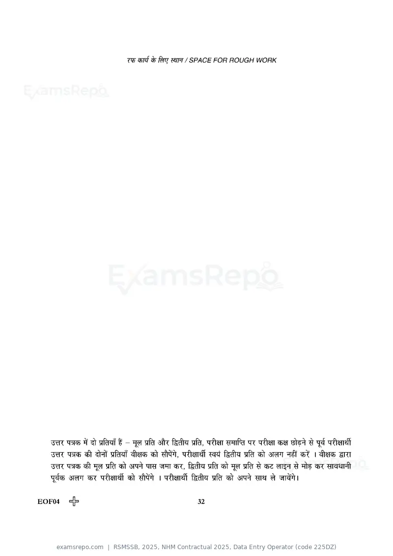 RSMSSB 2025 question paper, NHM Contractual 2025, Data Entry Operator (code 225DZ), page 32 of 32