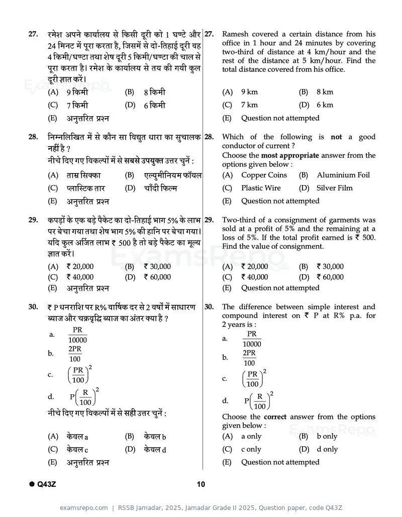 RSSB Jamadar 2025 question paper, Jamadar Grade II 2025, Question paper, code Q43Z, page 10 of 32