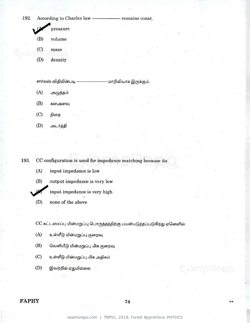 TNPSC 2018 question paper, Forest Apprentice, PHYSICS, page 73 of 77