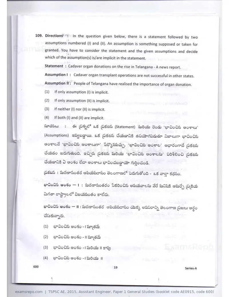TSPSC AE 2015 question paper, Assistant Engineer, Paper 1 General Studies (booklet code AE0915, code 600), page 19 of 30