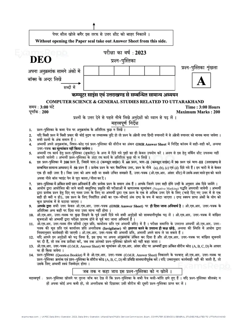 UKPSC Data Entry Operator 2023 question paper, Data Entry Operator, Uttarakhand Public Service Commission, Exam, COMPUTER SCIENCE & GENERAL STUDIES RELATED TO UTTARAKHAND, page 1 of 32