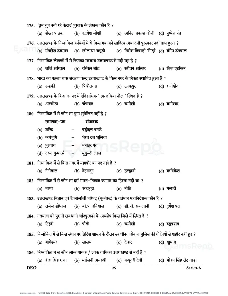 UKPSC Data Entry Operator 2023 question paper, Data Entry Operator, Uttarakhand Public Service Commission, Exam, COMPUTER SCIENCE & GENERAL STUDIES RELATED TO UTTARAKHAND, page 25 of 32