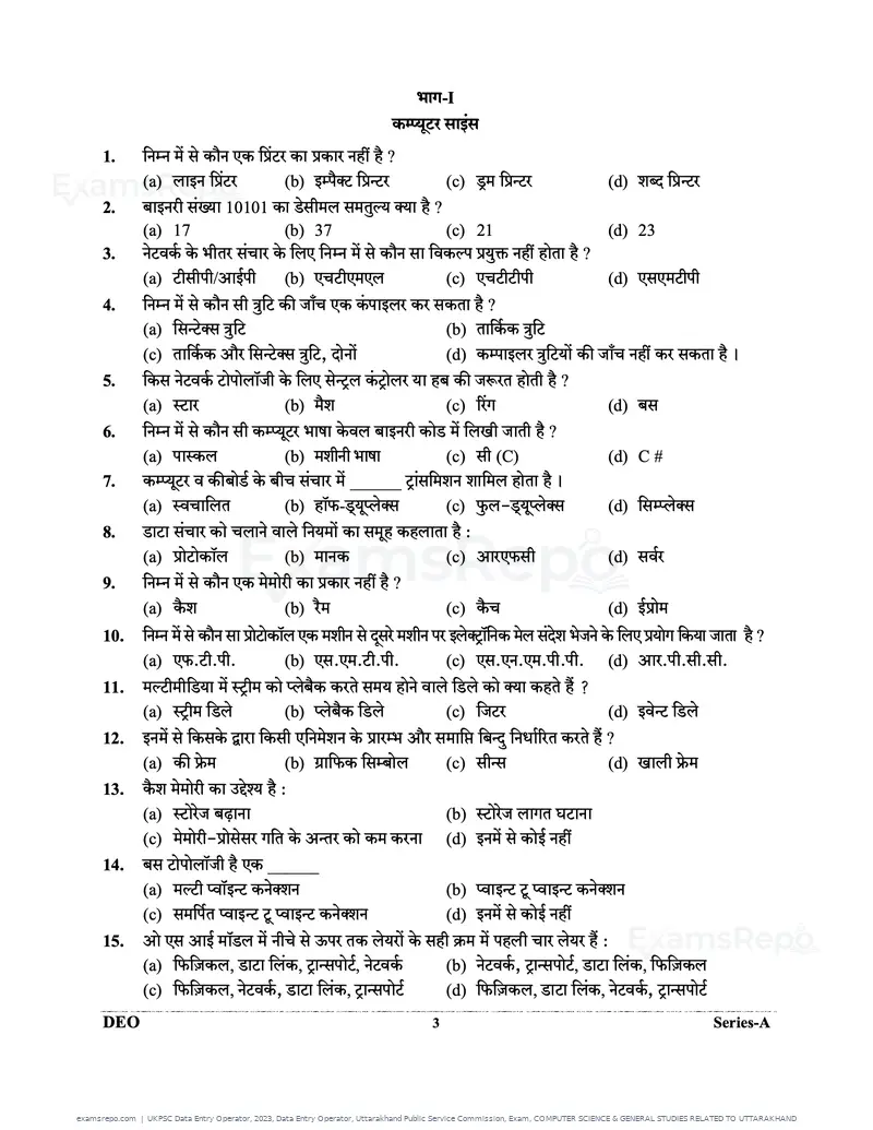 UKPSC Data Entry Operator 2023 question paper, Data Entry Operator, Uttarakhand Public Service Commission, Exam, COMPUTER SCIENCE & GENERAL STUDIES RELATED TO UTTARAKHAND, page 3 of 32