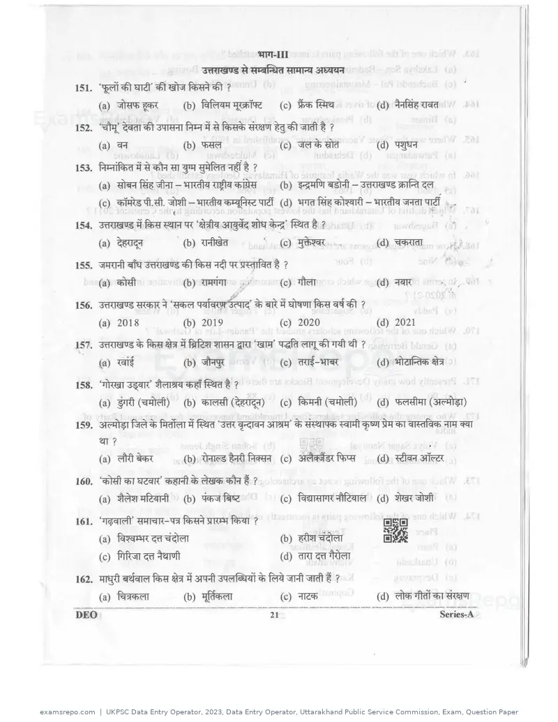 UKPSC Data Entry Operator 2023 question paper, Data Entry Operator, Uttarakhand Public Service Commission, Exam, Question Paper, page 20 of 26