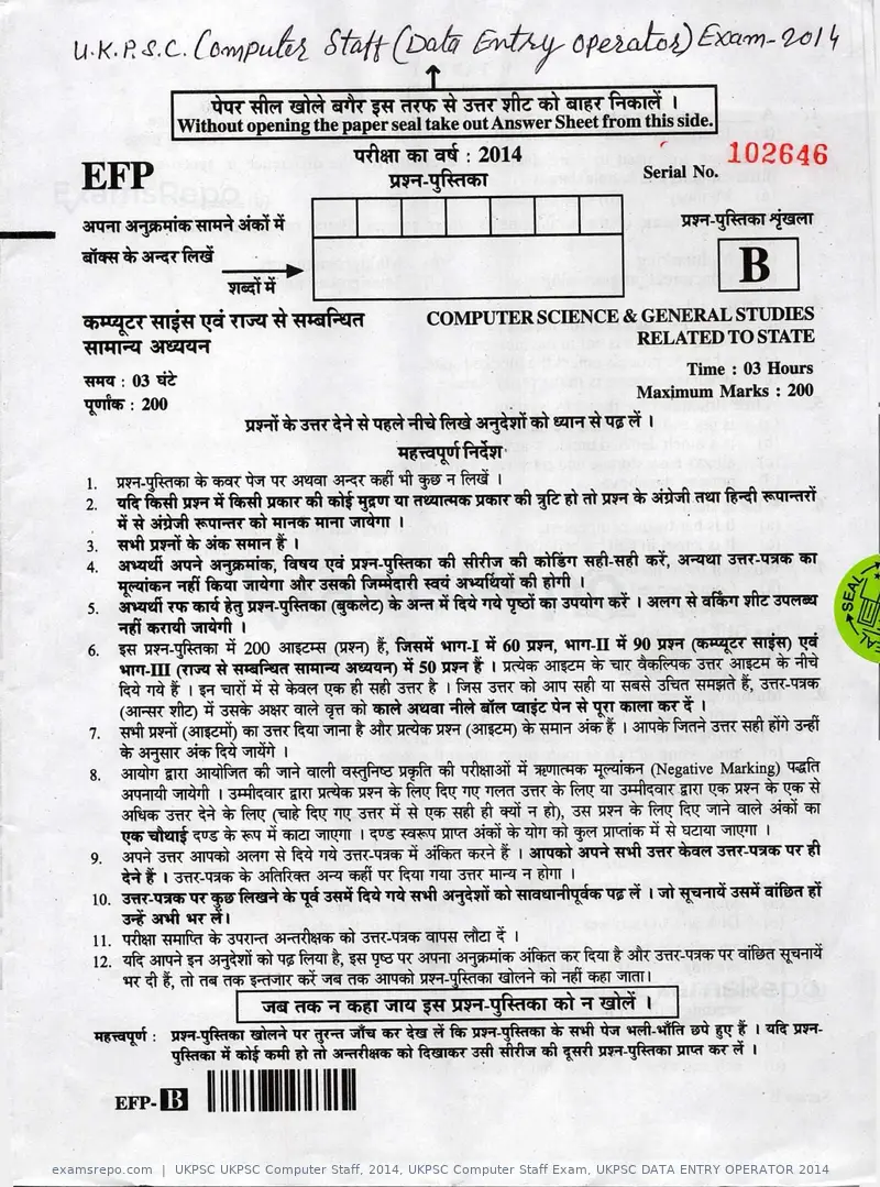 UKPSC UKPSC Computer Staff 2014 question paper, UKPSC Computer Staff Exam, UKPSC DATA ENTRY OPERATOR 2014, page 1 of 32