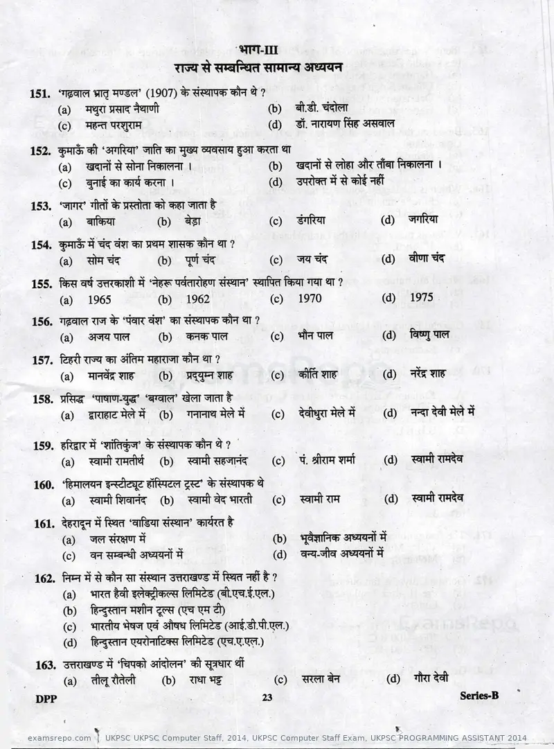 UKPSC UKPSC Computer Staff 2014 question paper, UKPSC Computer Staff Exam, UKPSC PROGRAMMING ASSISTANT 2014, page 23 of 32